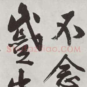 明代 文征明 行书《题宋高宗赐岳飞手敕词之七》毛笔书法行书作品图片欣赏