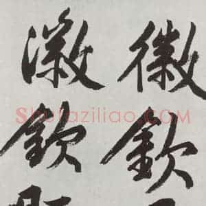 明代 文征明 行书《题宋高宗赐岳飞手敕词之八》毛笔书法行书作品图片欣赏