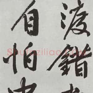 明代 文征明 行书《题宋高宗赐岳飞手敕词之十》毛笔书法行书作品图片欣赏