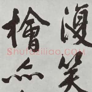 明代 文征明 行书《题宋高宗赐岳飞手敕词之十一》毛笔书法行书作品图片欣赏