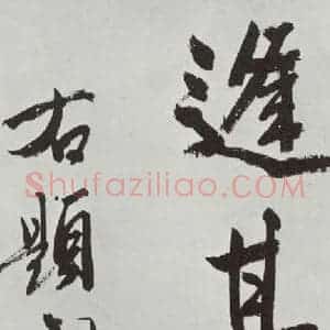 明代 文征明 行书《题宋高宗赐岳飞手敕词之十二》毛笔书法行书作品图片欣赏