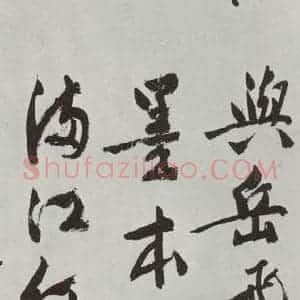 明代 文征明 行书《题宋高宗赐岳飞手敕词之十三》毛笔书法行书作品图片欣赏