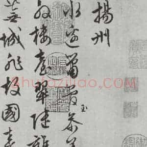 明代 文征明 行书《白书记行诗之一》毛笔书法行书作品图片欣赏