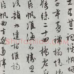 明代 文征明 行书《白书记行诗之二》毛笔书法行书作品图片欣赏
