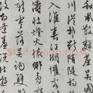明代 文征明 行书《白书记行诗之三》毛笔书法行书作品图片欣赏