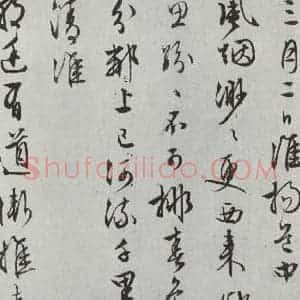 明代 文征明 行书《白书记行诗之四》毛笔书法行书作品图片欣赏
