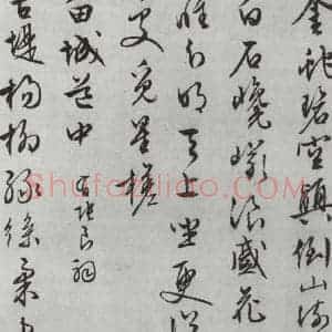 明代 文征明 行书《白书记行诗之十三》毛笔书法行书作品图片欣赏
