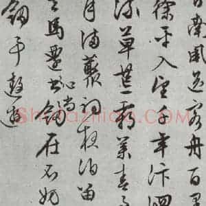明代 文征明 行书《白书记行诗之十四》毛笔书法行书作品图片欣赏