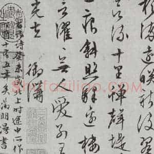 明代 文征明 行书《白书记行诗之十八》毛笔书法行书作品图片欣赏
