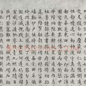 明代 文征明 楷书《书四体千文之二》毛笔书法楷书作品图片欣赏