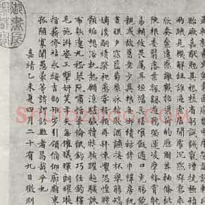 明代 文征明 楷书《书四体千文之三》毛笔书法楷书作品图片欣赏
