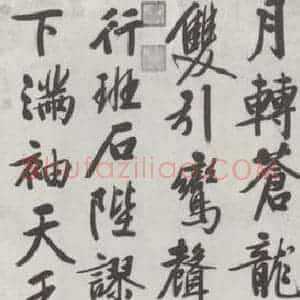 明代 文征明 行书《书七言律诗》毛笔书法行书作品图片欣赏