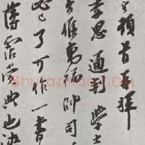 宋代 王之望 行书《王之望致季思通判学士尺牍 之一》毛笔书法行书作品图片欣赏