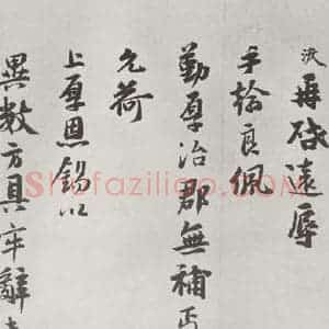 宋代 张浚 行书《张浚书尺牍 之一》毛笔书法行书作品图片欣赏