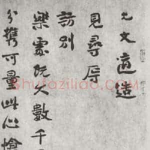 宋代 虞允文 行书《虞允文书札子 之一》毛笔书法行书作品图片欣赏