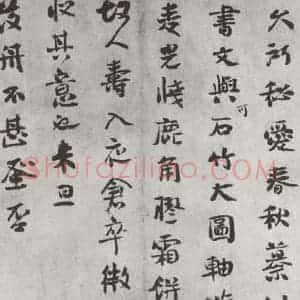 宋代 虞允文 行书《虞允文书札子 之二》毛笔书法行书作品图片欣赏