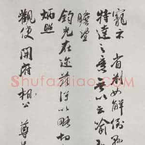 宋代 吴琚 草书《吴琚致观使开府相公尺牍 之二》毛笔书法草书作品图片欣赏