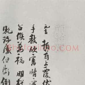 宋代 韩元吉 行书《韩元吉致司马朝义尺牍 之一》毛笔书法行书作品图片欣赏