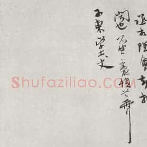 宋代 王应辰 行书《汪应辰致子东学士尺牍 之二》毛笔书法行书作品图片欣赏