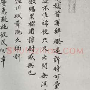 宋代 洪遵 楷书《洪遵书尺牍 之一》毛笔书法楷书作品图片欣赏