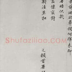 宋代 洪遵 楷书《洪遵书尺牍 之二》毛笔书法楷书作品图片欣赏