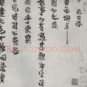 宋代 谢谔 行书《谢谔呈益夫宣教札子 之一》毛笔书法行书作品图片欣赏