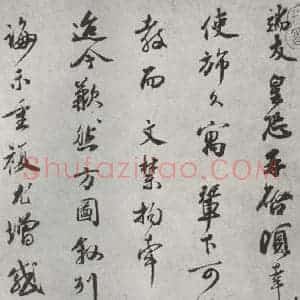 宋代 霍端友 行书《霍端友书尺牍 之一》毛笔书法行书作品图片欣赏