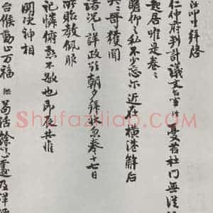 宋代 葛洪 行书《葛洪致仁仲府判计义丈尺牍 之一》毛笔书法行书作品图片欣赏