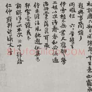 宋代 葛洪 行书《葛洪致仁仲府判计义丈尺牍 之二》毛笔书法行书作品图片欣赏