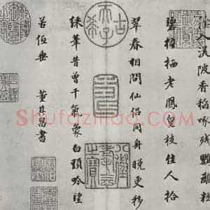明代 董其昌 行书《书杜诗 之五》毛笔书法行书作品图片欣赏