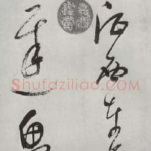 明代 董其昌 草书《书杜律 之二十三》毛笔书法草书作品图片欣赏