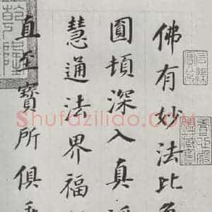 明代 董其昌 楷书《临颜鲁公多宝塔碑 之一》毛笔书法楷书作品图片欣赏