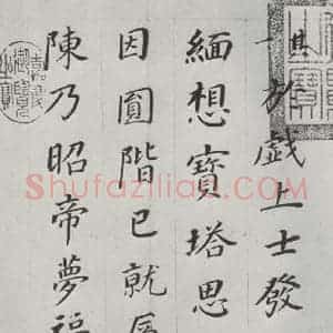 明代 董其昌 楷书《临颜鲁公多宝塔碑 之二》毛笔书法楷书作品图片欣赏