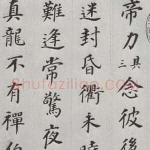 明代 董其昌 楷书《临颜鲁公多宝塔碑 之四》毛笔书法楷书作品图片欣赏