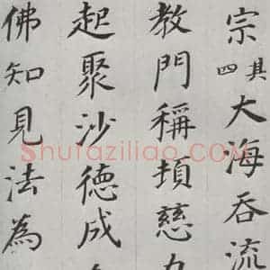 明代 董其昌 楷书《临颜鲁公多宝塔碑 之五》毛笔书法楷书作品图片欣赏