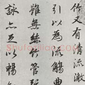 明代 董其昌 行书《临褚遂良兰亭叙 之二》毛笔书法行书作品图片欣赏