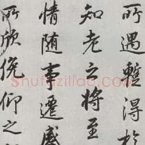 明代 董其昌 行书《临褚遂良兰亭叙 之五》毛笔书法行书作品图片欣赏