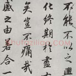 明代 董其昌 行书《临褚遂良兰亭叙 之六》毛笔书法行书作品图片欣赏