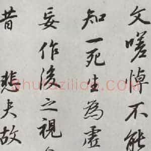 明代 董其昌 行书《临褚遂良兰亭叙 之七》毛笔书法行书作品图片欣赏
