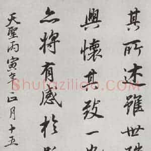 明代 董其昌 行书《临褚遂良兰亭叙 之八》毛笔书法行书作品图片欣赏