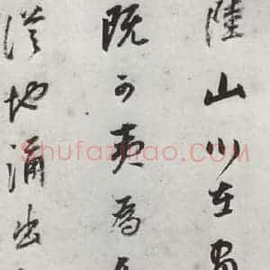 明代 董其昌 行书《书画跋 之二》毛笔书法行书作品图片欣赏