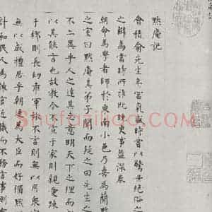 明代 方孝儒 楷书《方孝孺书默庵记墨迹之一》毛笔书法楷书作品图片欣赏
