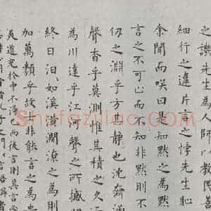 明代 方孝儒 楷书《方孝孺书默庵记墨迹之二》毛笔书法楷书作品图片欣赏