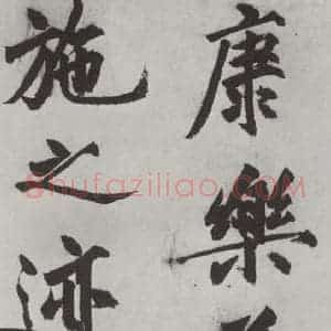 明代 沈周 楷书《沈周书化须疏墨迹之十二》毛笔书法楷书作品图片欣赏