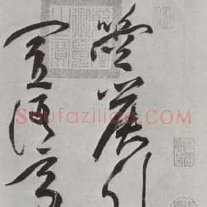 明代 祝允明 草书《祝允明杂书诗帖墨迹之一》毛笔书法草书作品图片欣赏