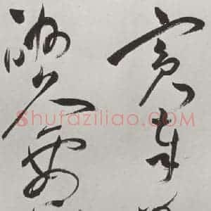 明代 祝允明 草书《祝允明杂书诗帖墨迹之七》毛笔书法草书作品图片欣赏