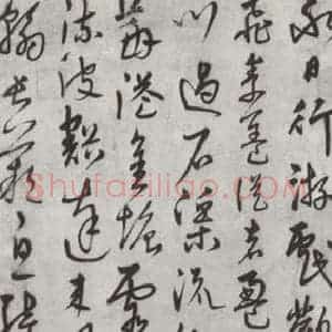 明代 宋克 草书《宋克书公宴诗墨迹之一》毛笔书法草书作品图片欣赏