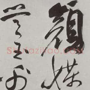 明代 祝允明 草书《祝允明杂书诗帖墨迹之二十二》毛笔书法草书作品图片欣赏