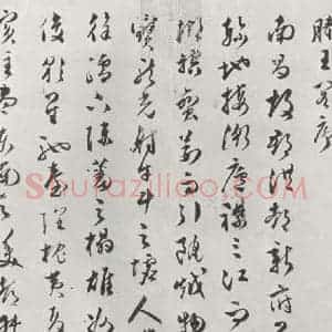 明代 文彭 草书《文彭草书唐王勃滕王阁序墨迹之一》毛笔书法草书作品图片欣赏