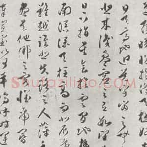 明代 文彭 草书《文彭草书唐王勃滕王阁序墨迹之五》毛笔书法草书作品图片欣赏